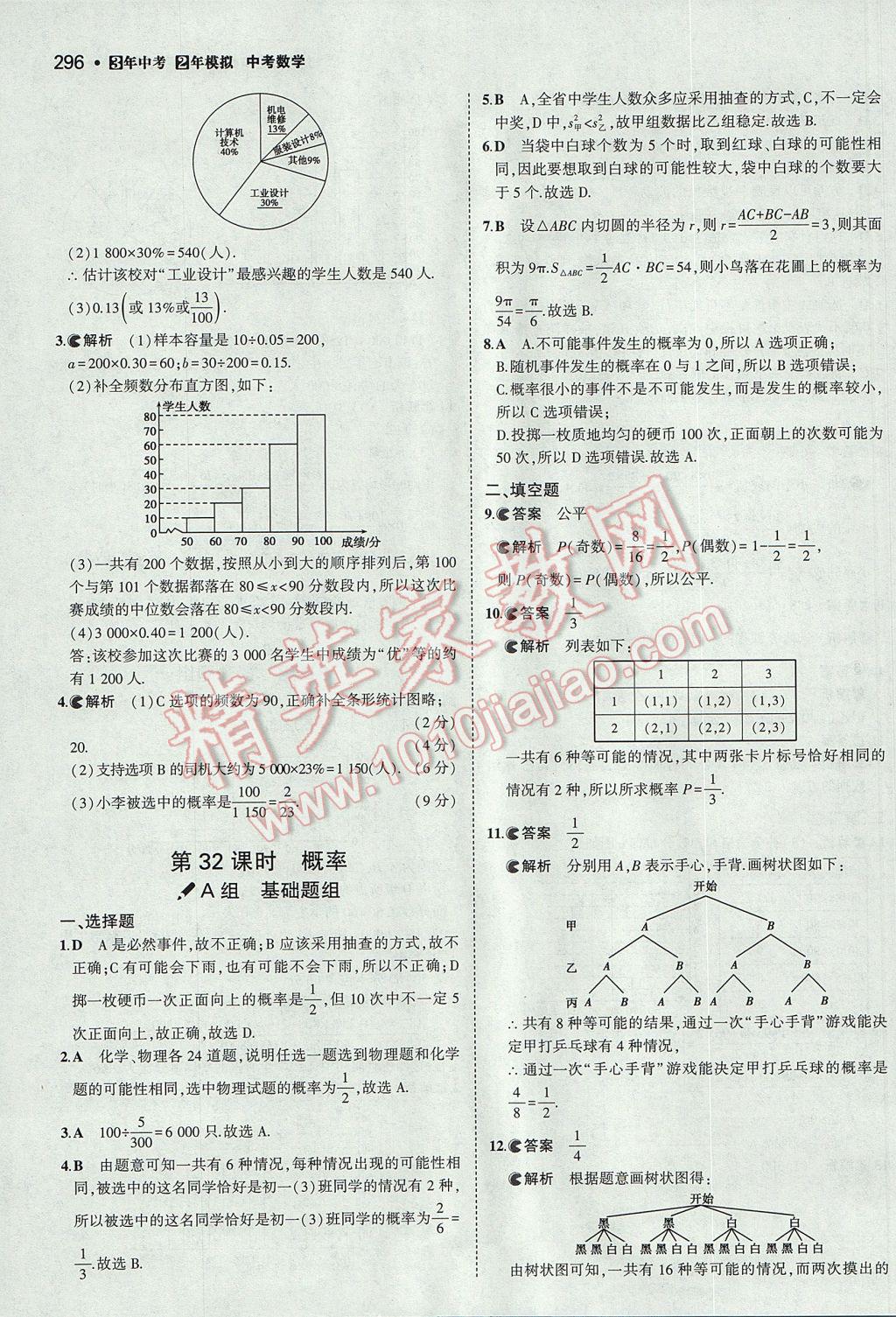 2017年3年中考2年模拟中考数学山西专用 参考答案第94页