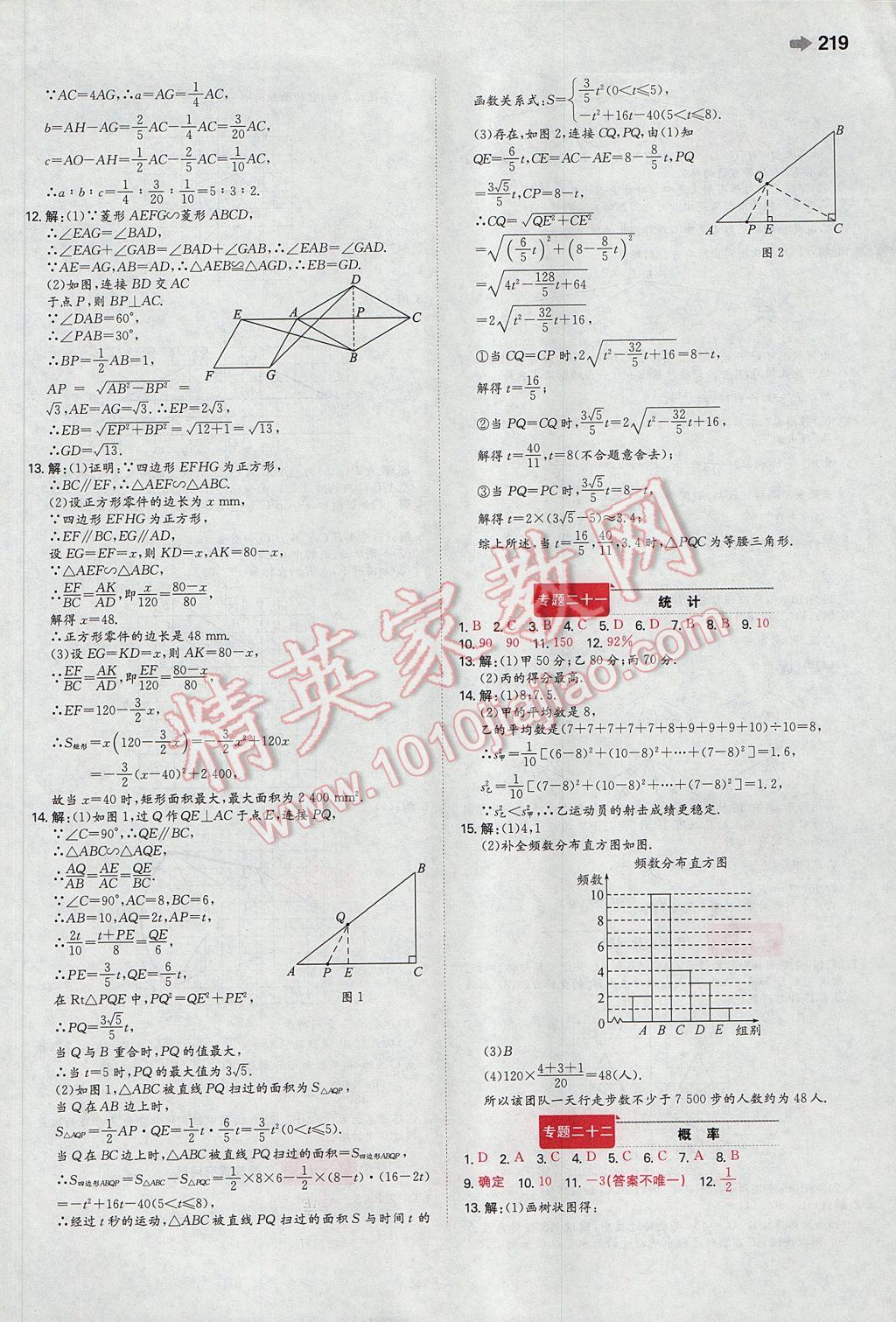 2017年一本中考數(shù)學(xué)安徽專版 參考答案第25頁