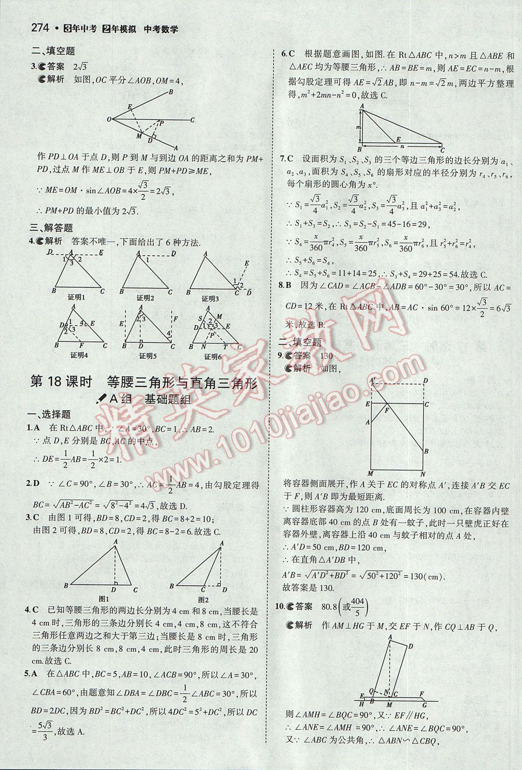 2017年3年中考2年模擬中考數(shù)學(xué)山西專用 參考答案第72頁(yè)