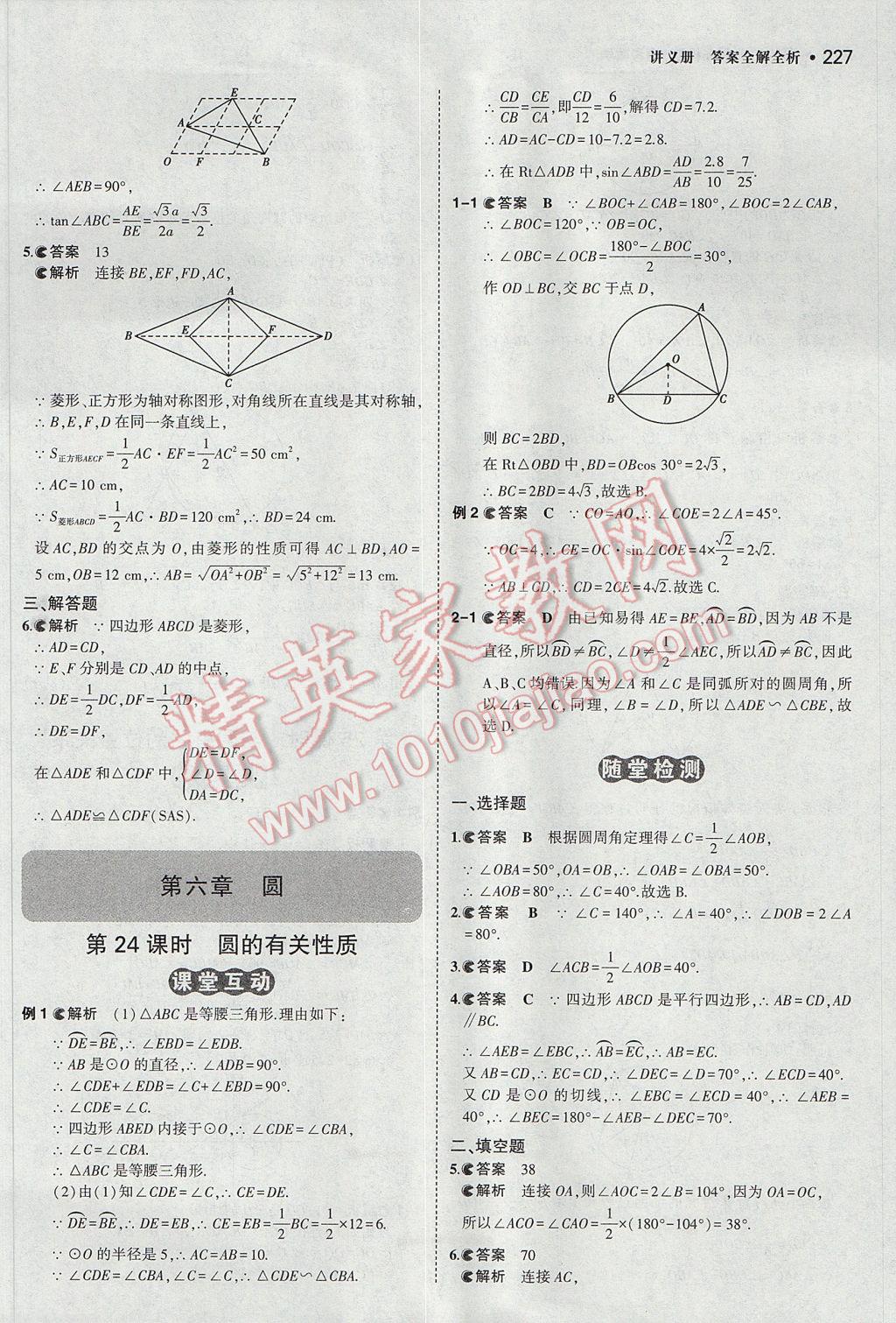 2017年3年中考2年模擬中考數(shù)學山西專用 參考答案第25頁