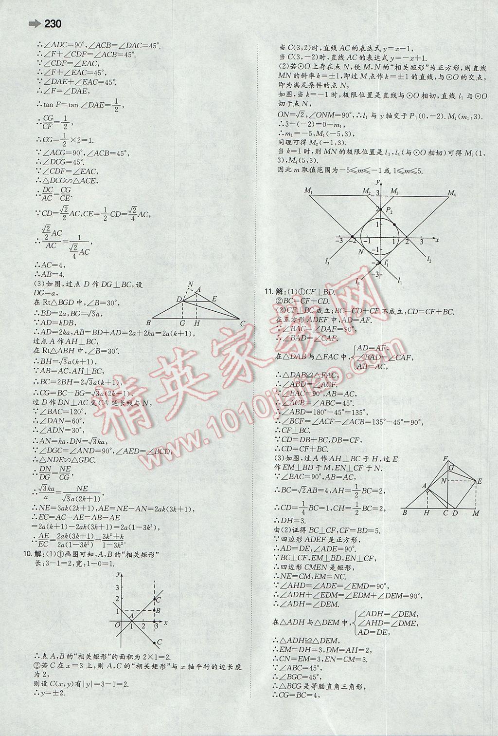 2017年一本中考数学安徽专版 参考答案第36页