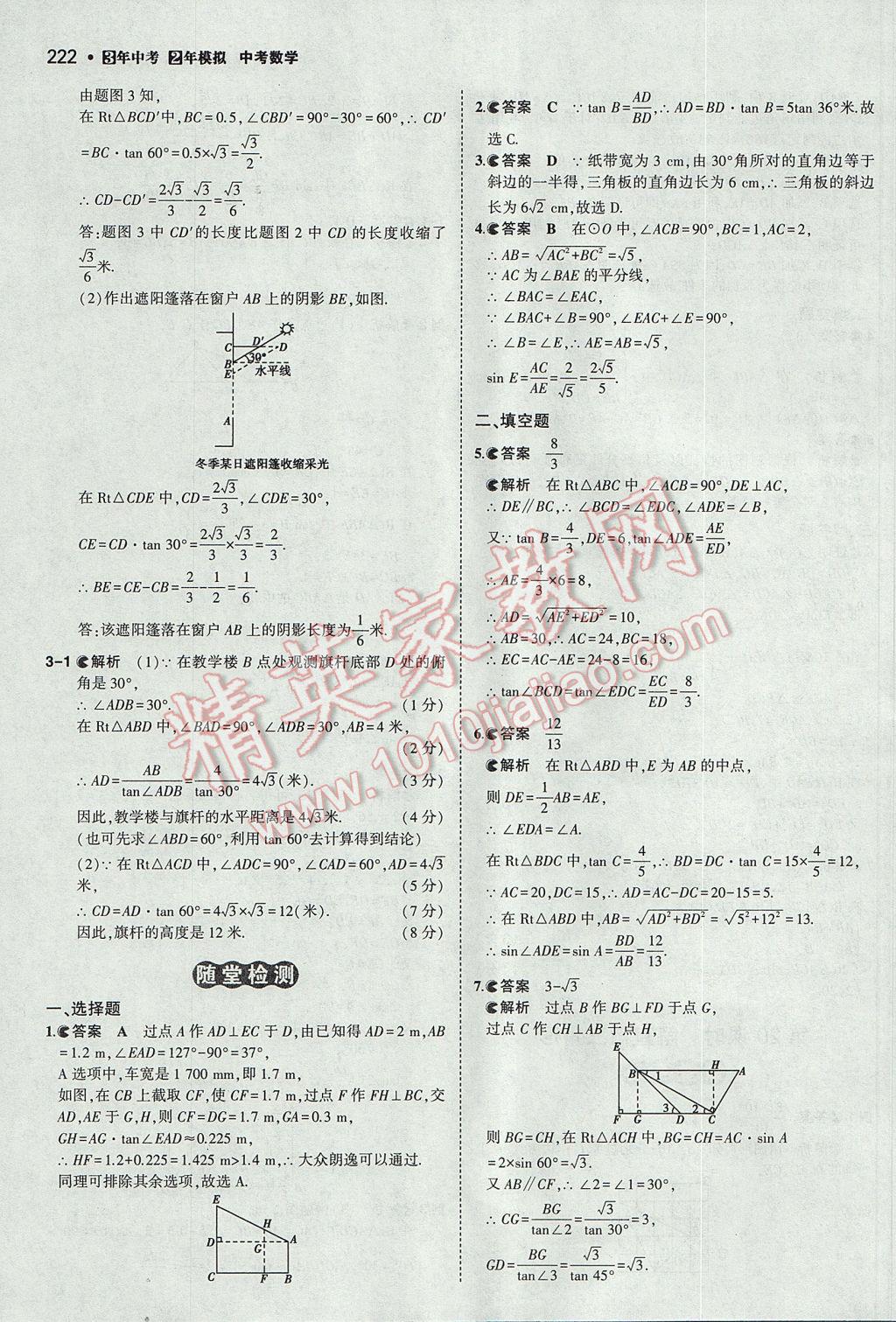 2017年3年中考2年模擬中考數(shù)學山西專用 參考答案第20頁