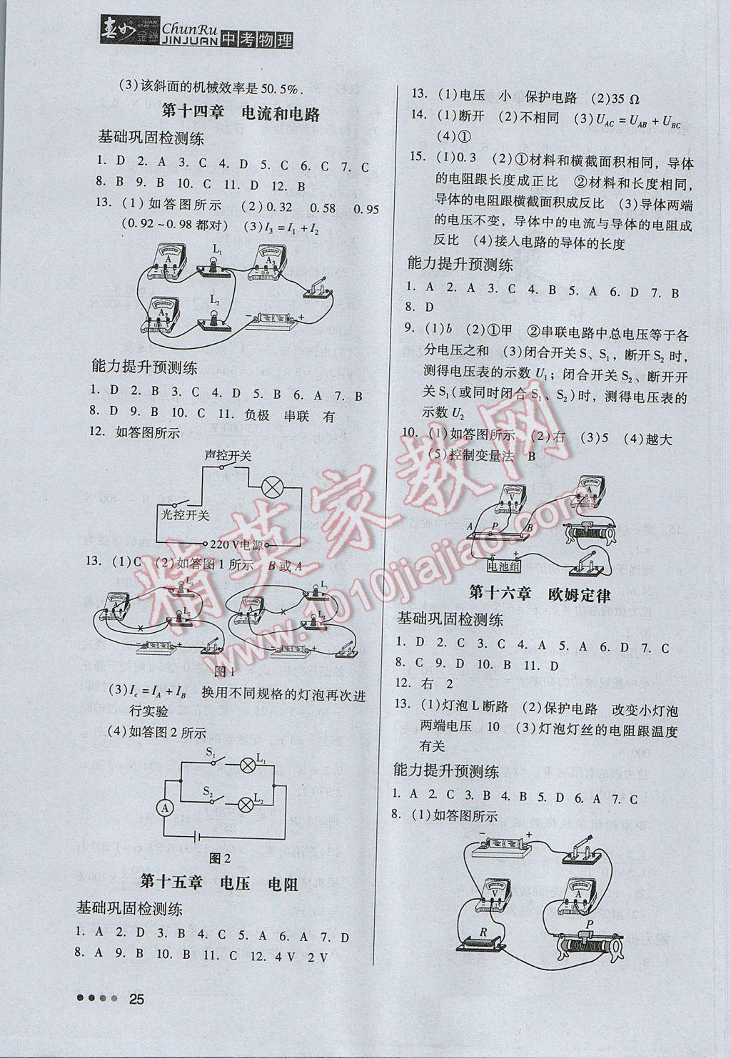 2017年春如金卷中考物理 参考答案第25页