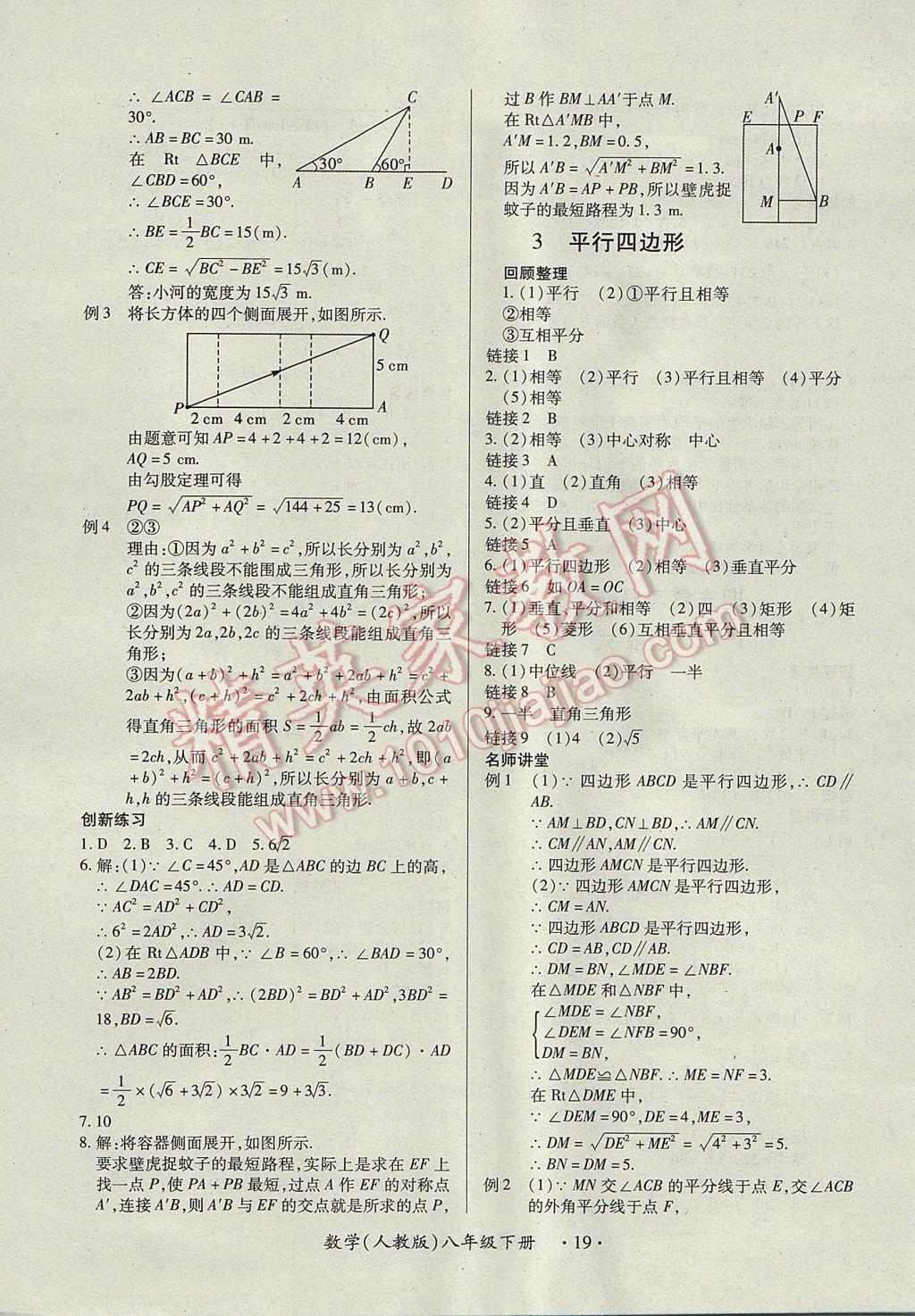 2017年一课一练创新练习八年级数学下册人教版 参考答案第19页