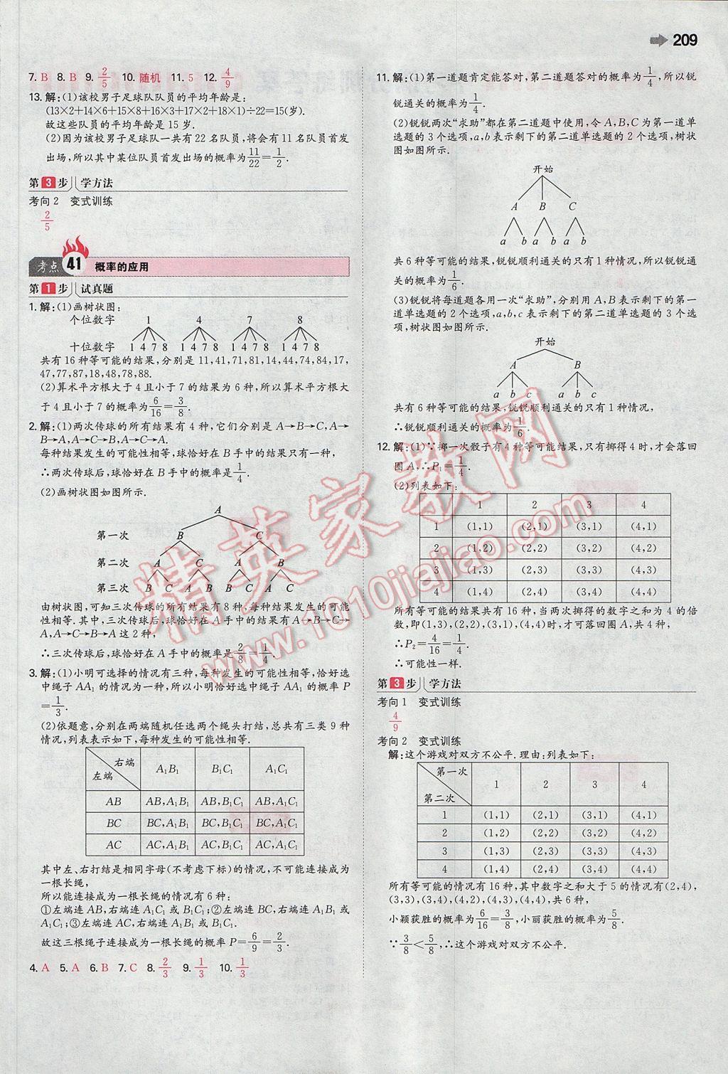 2017年一本中考數(shù)學(xué)安徽專版 參考答案第15頁