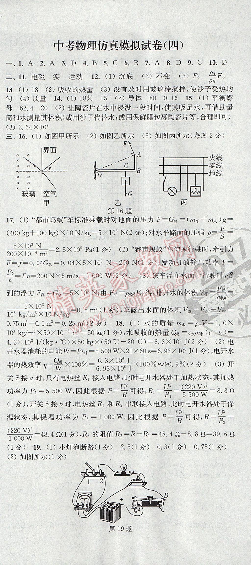 2017年通城學(xué)典決勝中考物理南通專用 參考答案第9頁