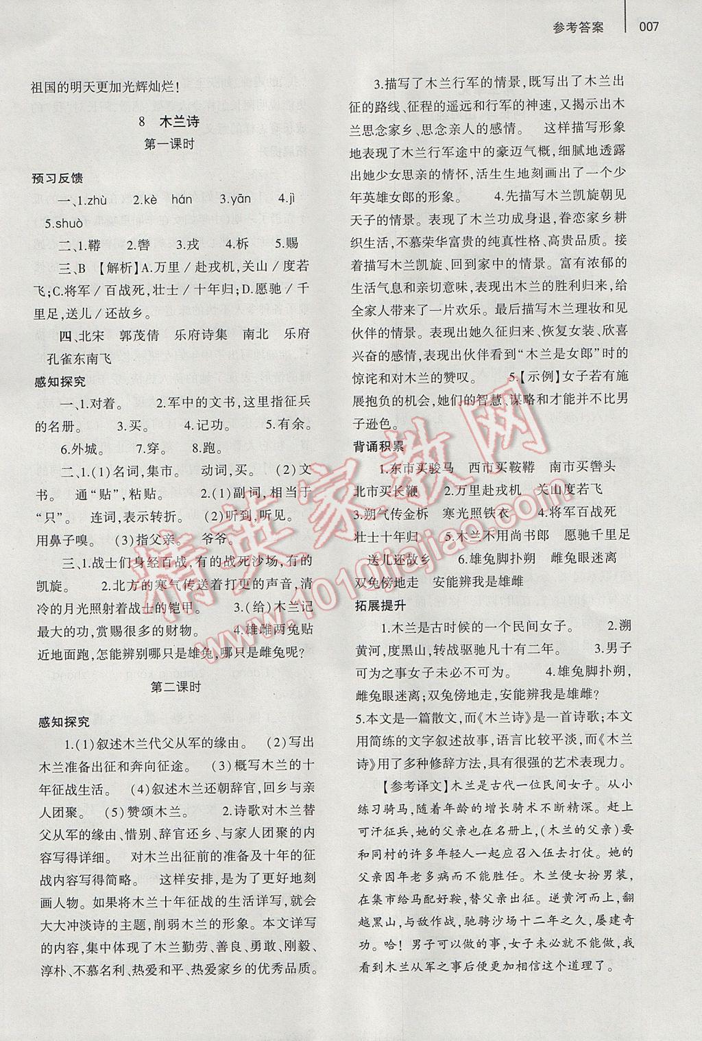 2017年基礎(chǔ)訓(xùn)練七年級語文下冊人教版僅限河南省使用大象出版社 參考答案第14頁