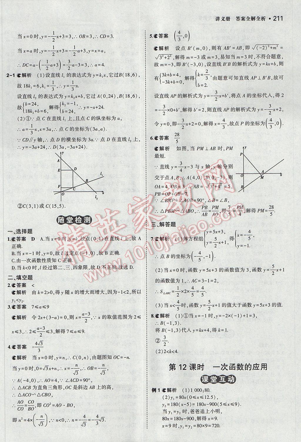 2017年3年中考2年模拟中考数学山西专用 参考答案第9页