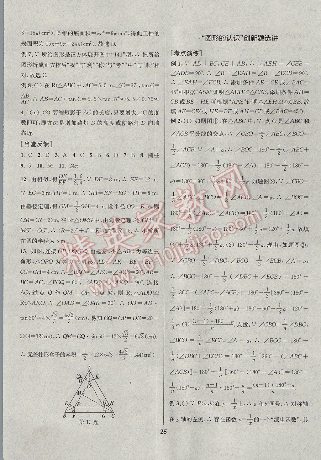 2017年通城学典通城1典中考复习方略数学江苏专用 参考答案第25页