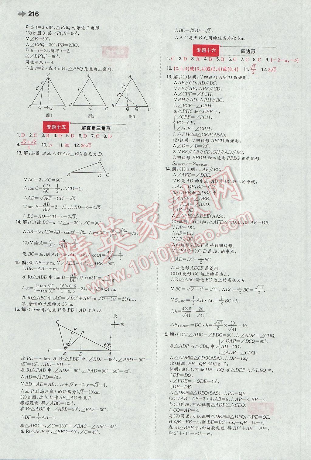 2017年一本中考數(shù)學(xué)安徽專版 參考答案第22頁(yè)