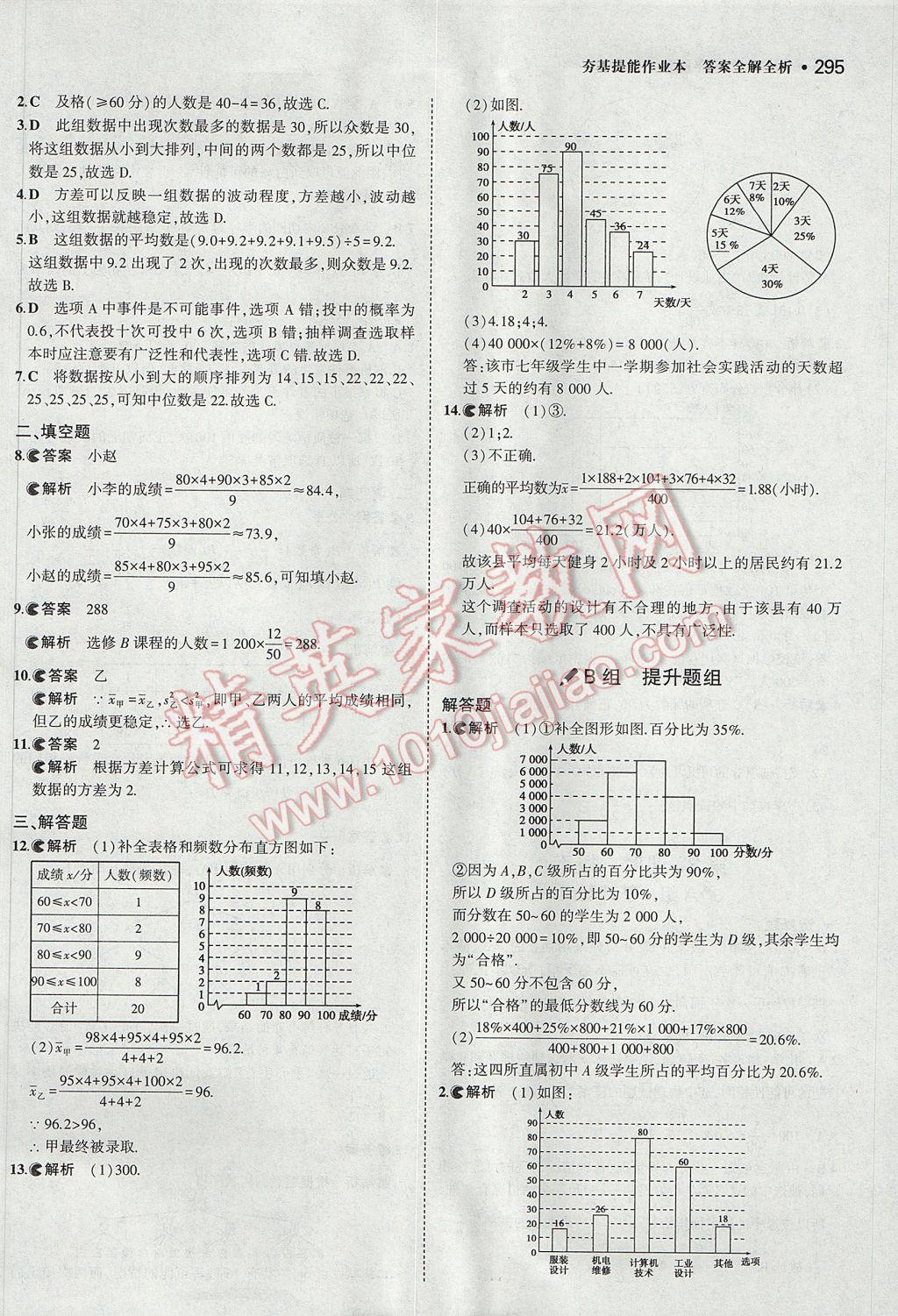 2017年3年中考2年模擬中考數(shù)學(xué)山西專用 參考答案第93頁