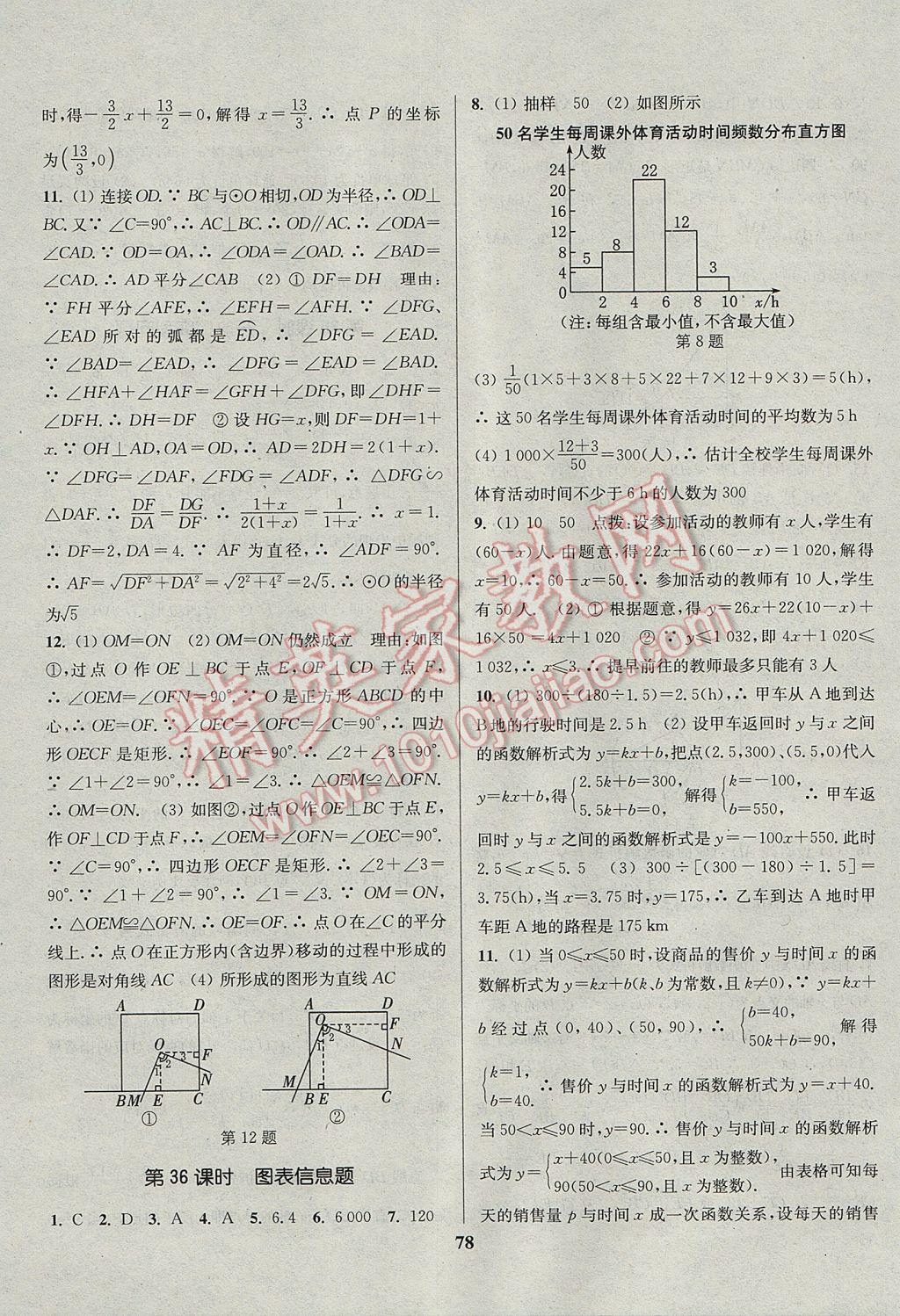 2017年通城学典通城1典中考复习方略数学江苏专用 参考答案第78页