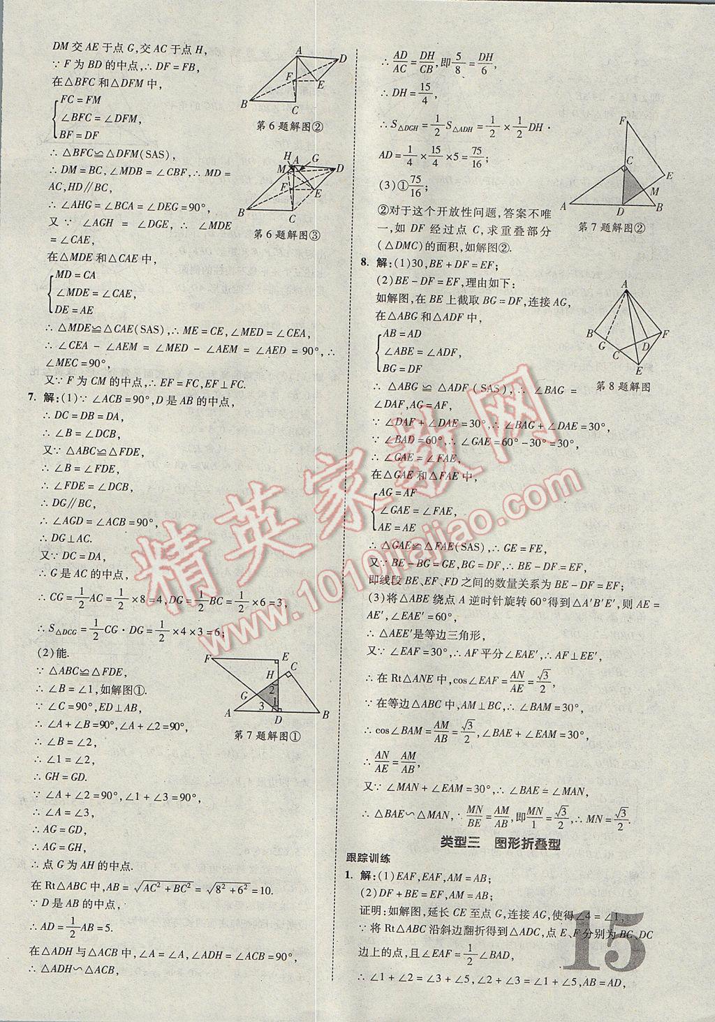 2017年山西中考面對(duì)面數(shù)學(xué) 參考答案第15頁(yè)