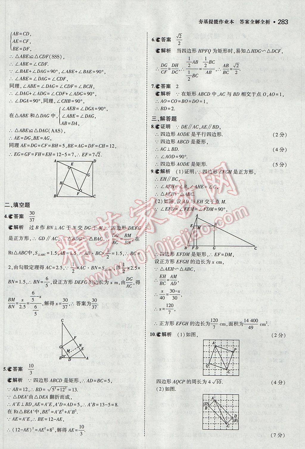 2017年3年中考2年模拟中考数学山西专用 参考答案第81页