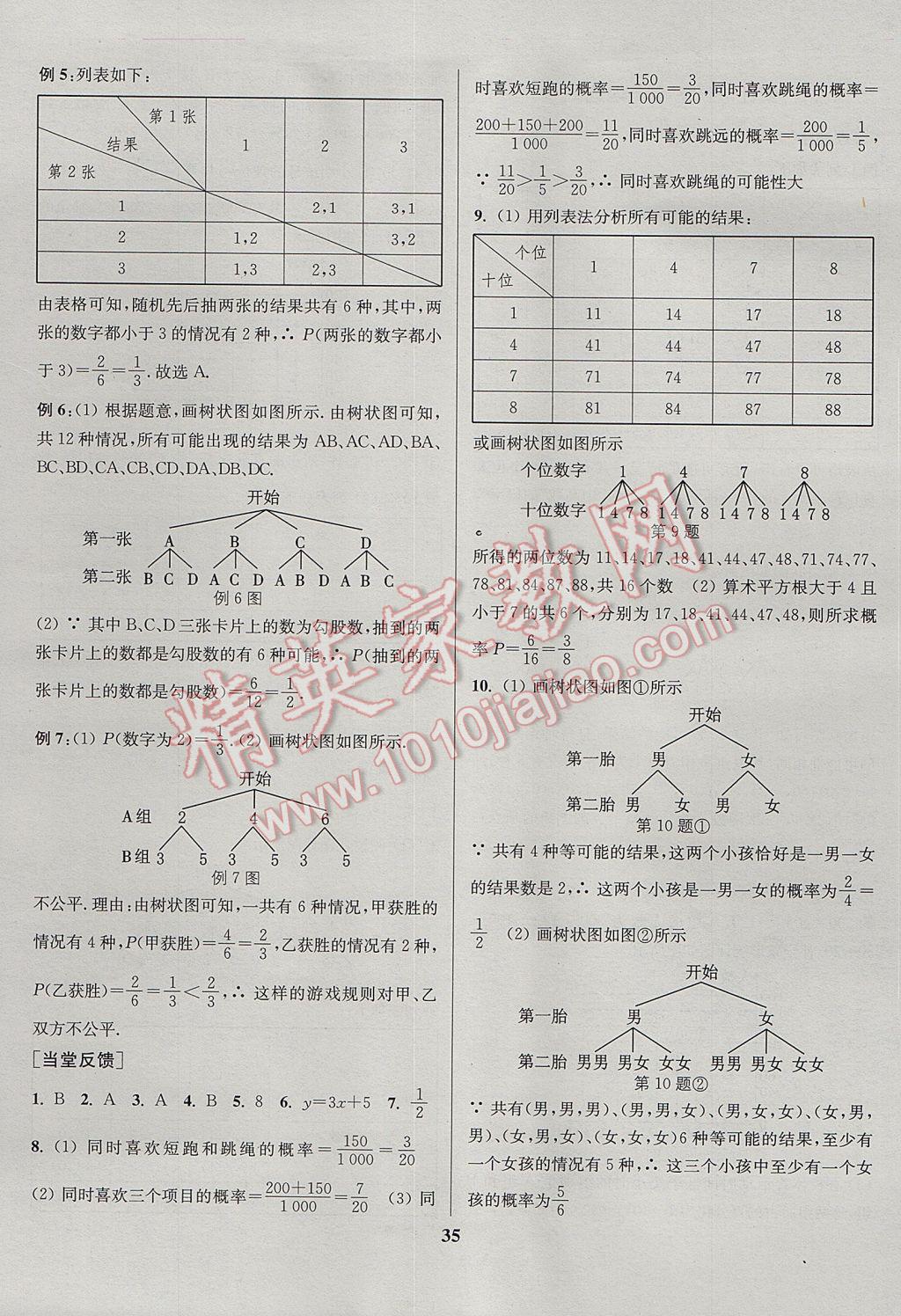 2017年通城學典通城1典中考復習方略數(shù)學江蘇專用 參考答案第35頁