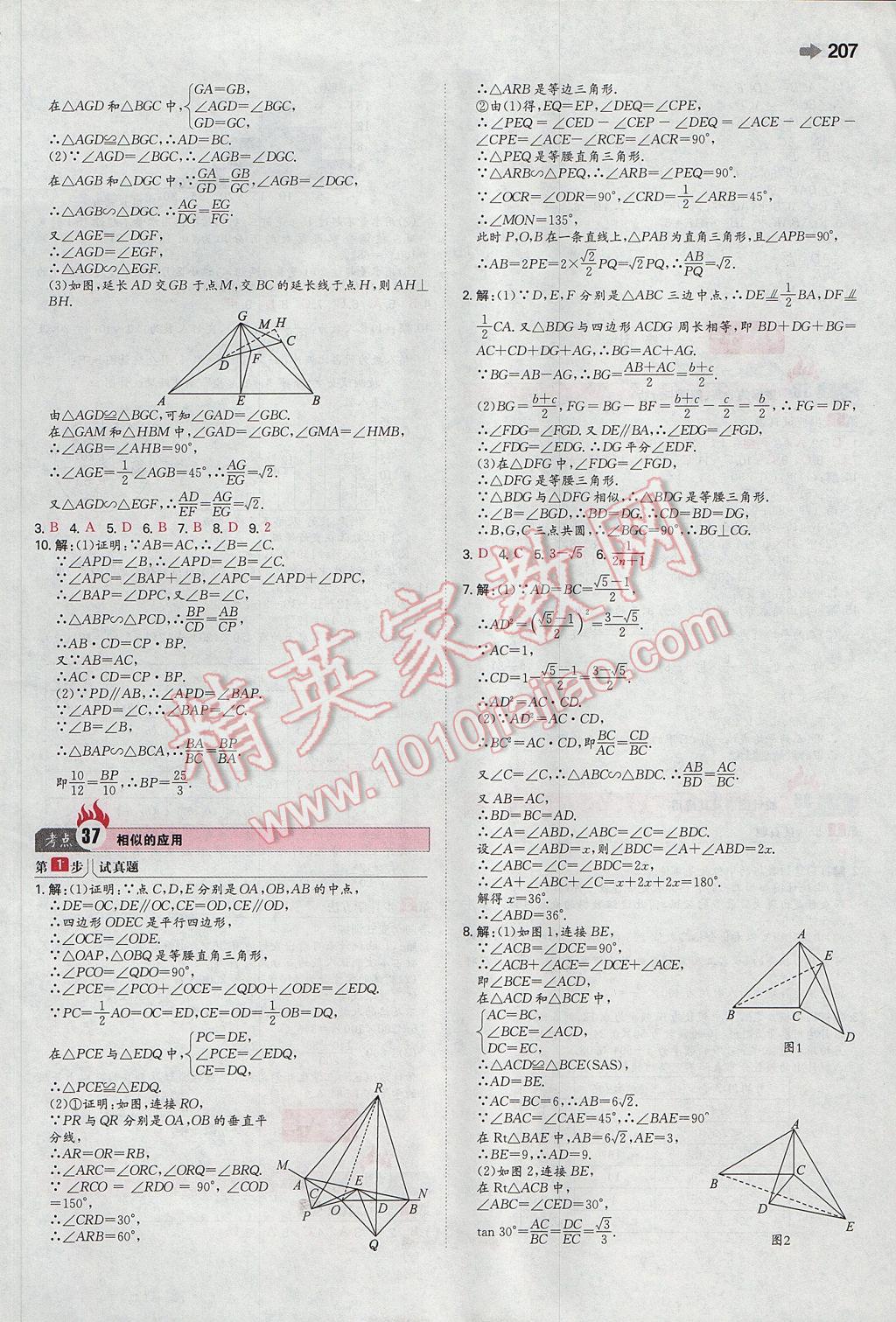 2017年一本中考數(shù)學(xué)安徽專版 參考答案第13頁