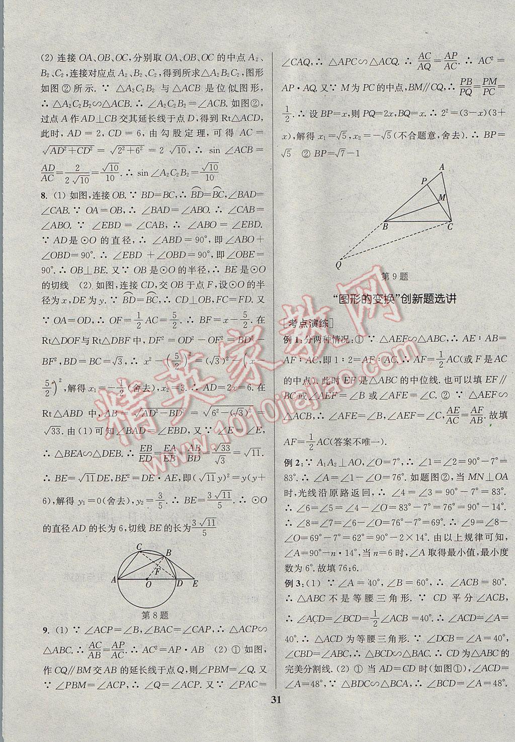 2017年通城學(xué)典通城1典中考復(fù)習(xí)方略數(shù)學(xué)江蘇專用 參考答案第31頁