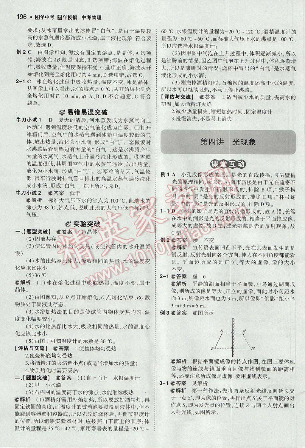 2017年3年中考2年模拟中考物理山西专用 参考答案第2页