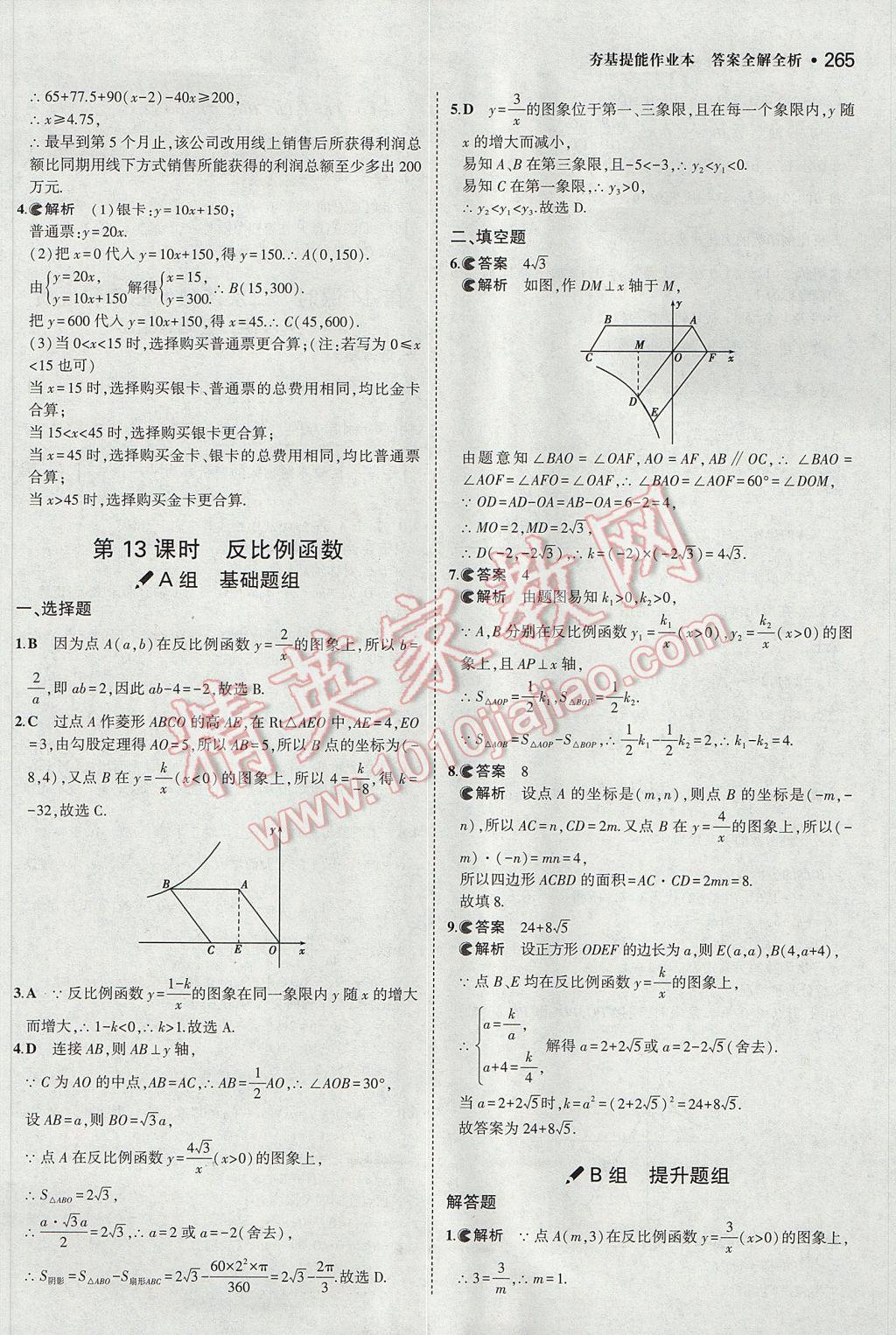 2017年3年中考2年模擬中考數(shù)學(xué)山西專用 參考答案第63頁(yè)