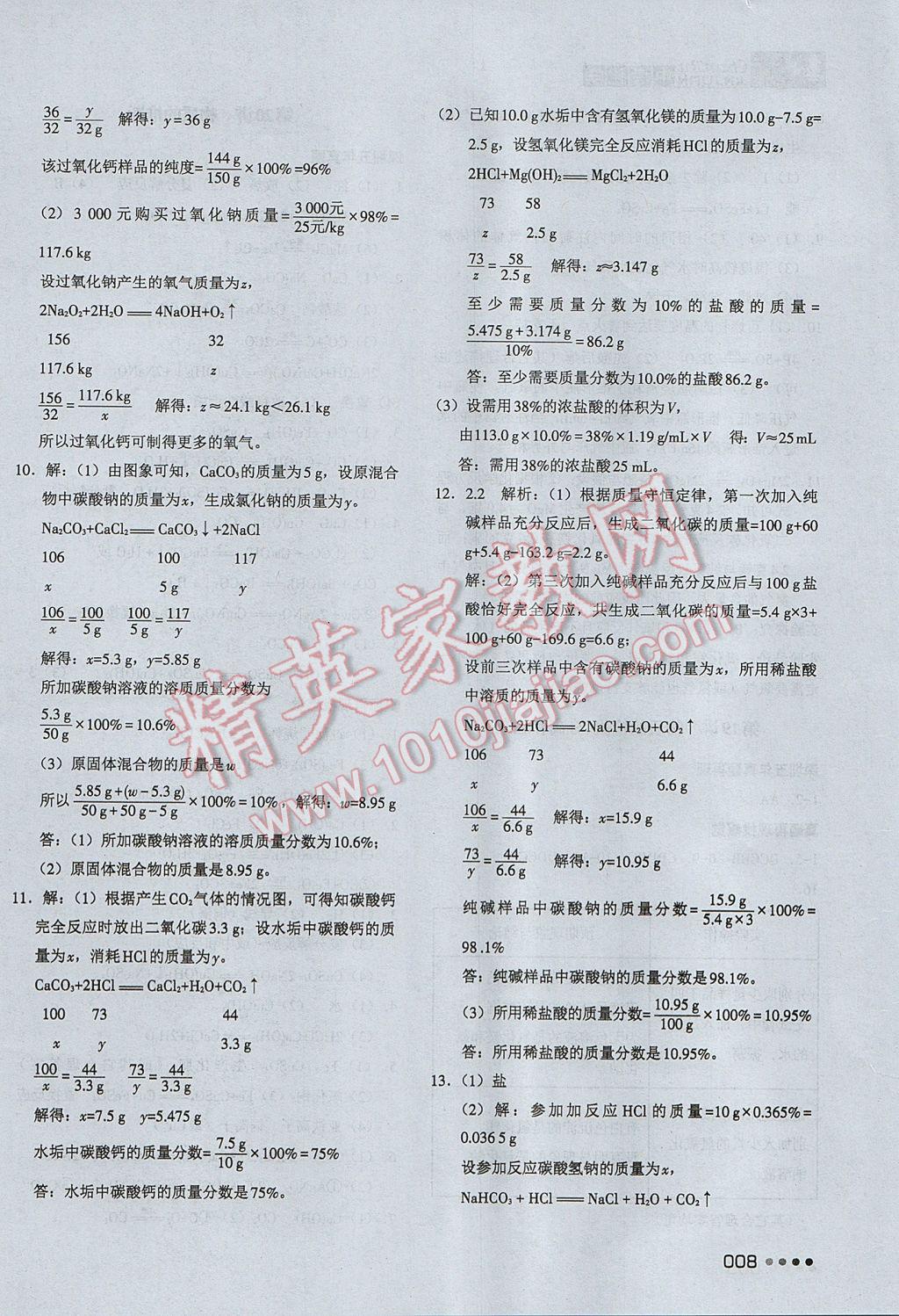 2017年春如金卷中考化学 参考答案第8页