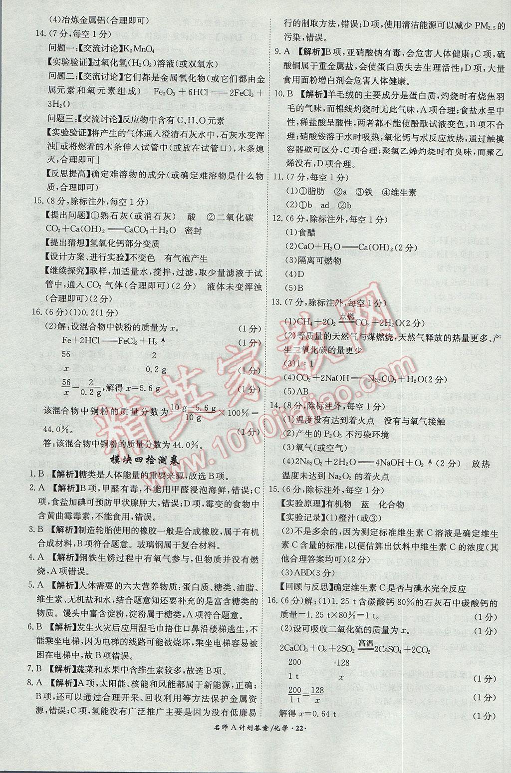 2017年安徽中考总复习名师A计划化学 参考答案第22页