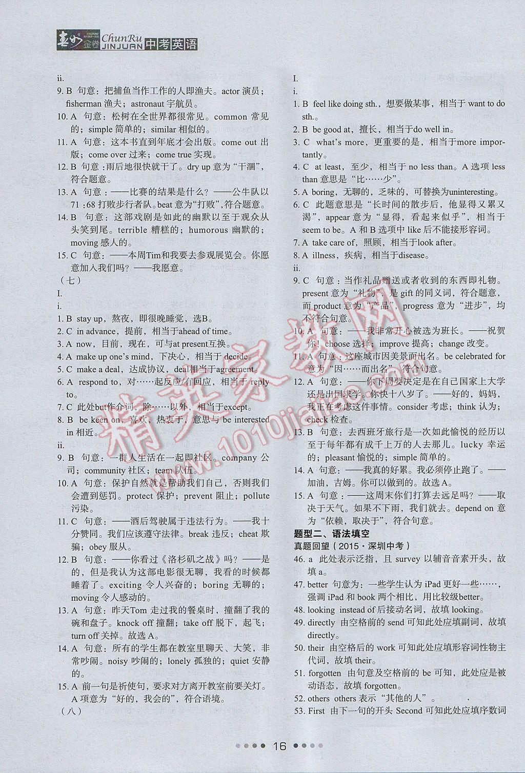 2017年春如金卷中考英語 參考答案第16頁