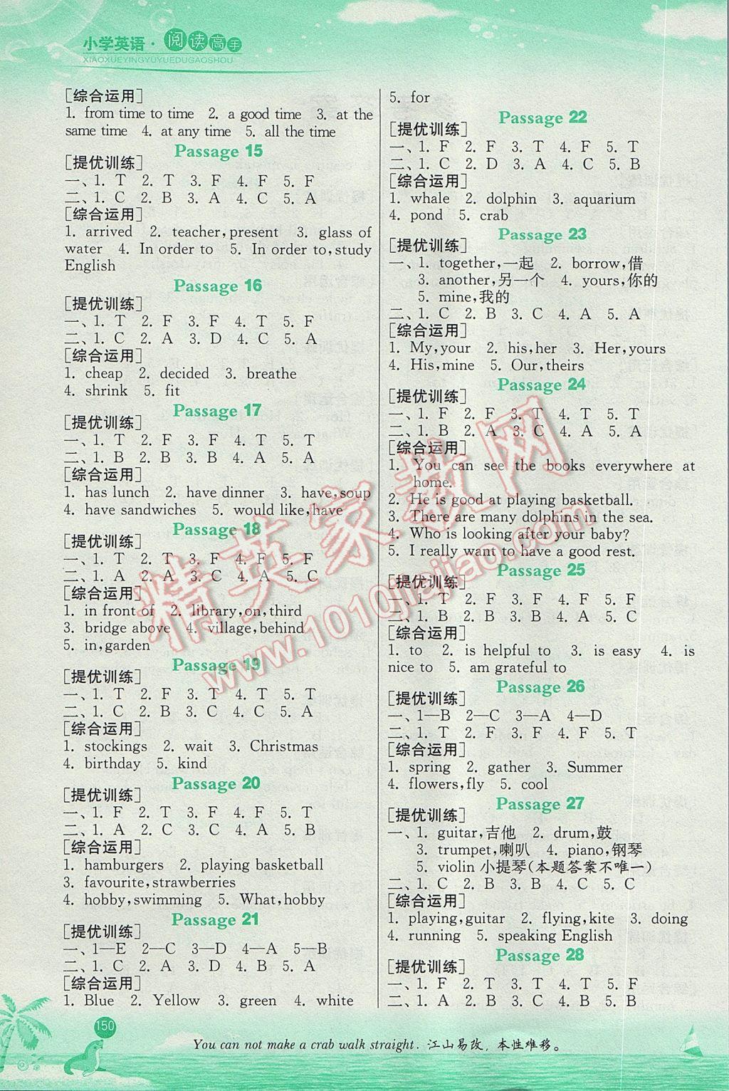 2016年春雨教育小学英语阅读高手五年级 参考答案第2页