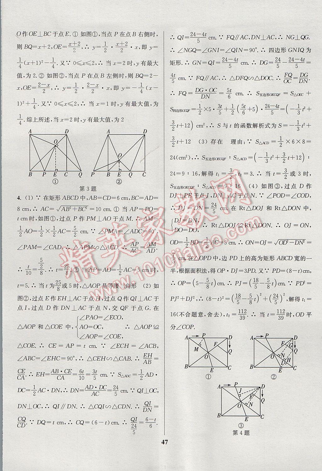 2017年通城學(xué)典通城1典中考復(fù)習(xí)方略數(shù)學(xué)江蘇專用 參考答案第47頁