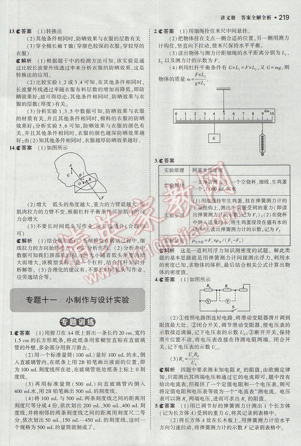 2017年3年中考2年模拟中考物理山西专用 参考答案第25页