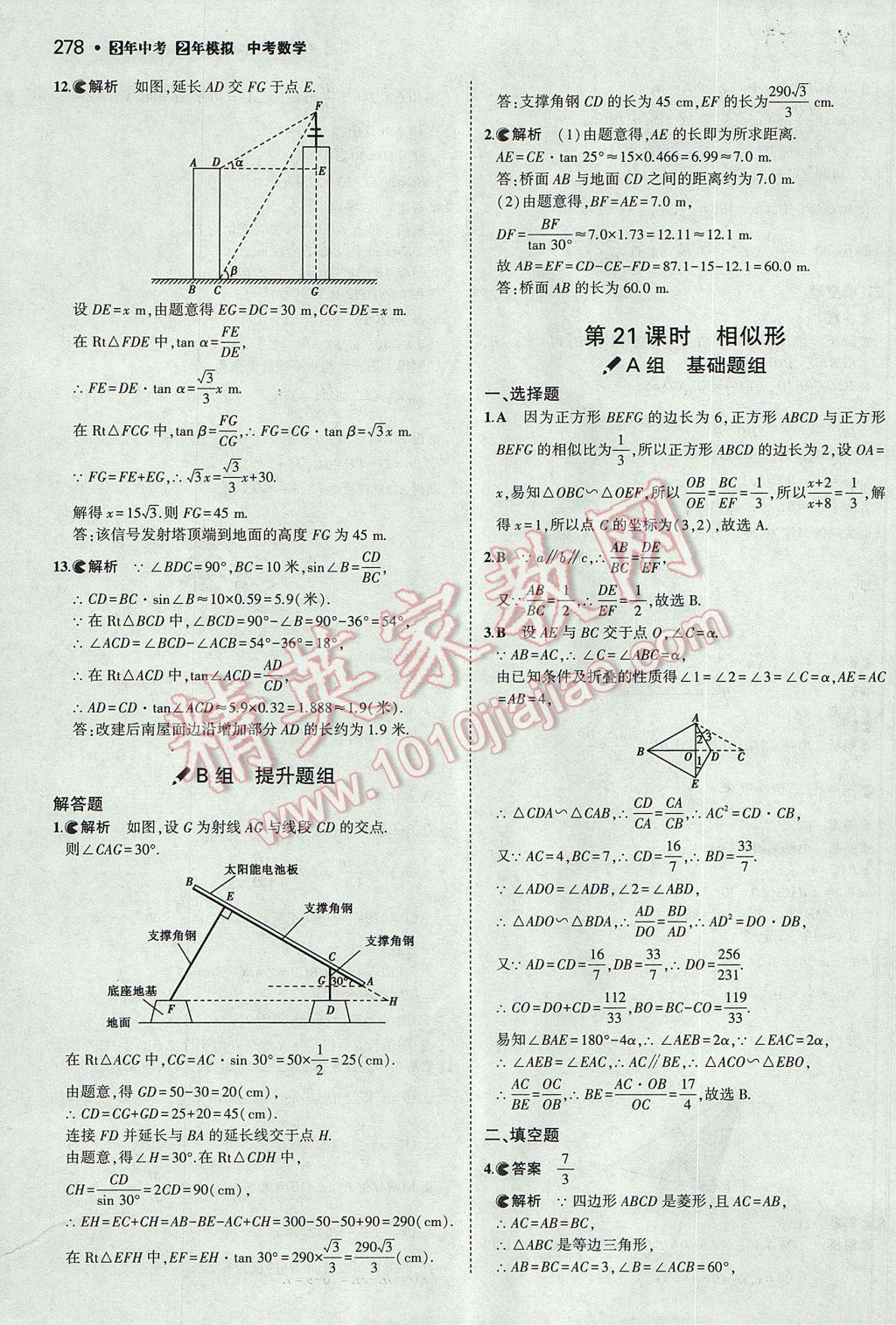 2017年3年中考2年模拟中考数学山西专用 参考答案第76页