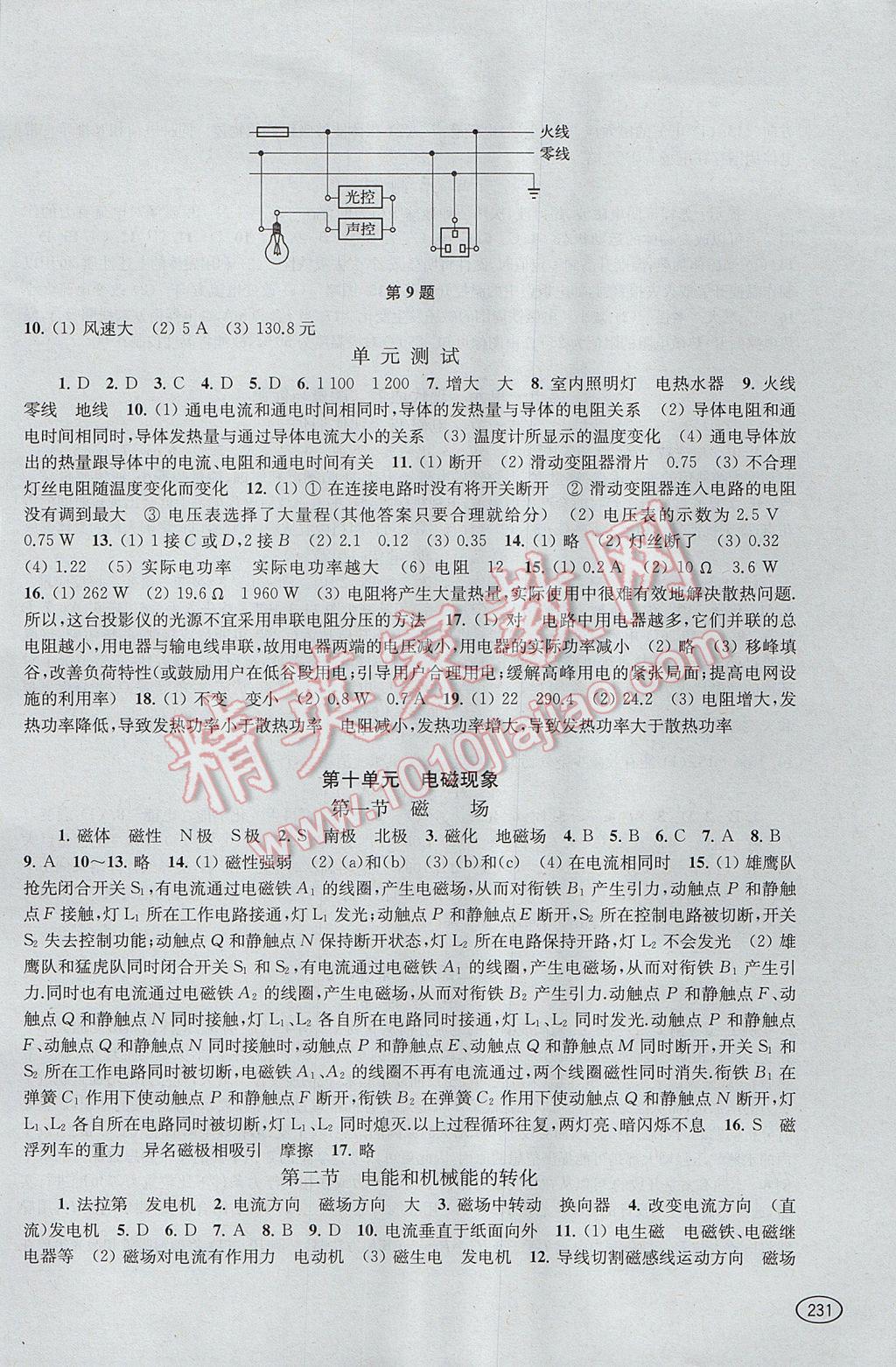 2017年新課程初中學(xué)習(xí)能力自測(cè)叢書物理 參考答案第7頁