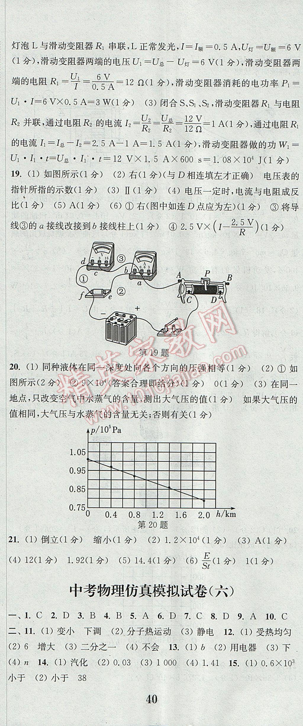 2017年通城學典決勝中考物理南通專用 參考答案第11頁