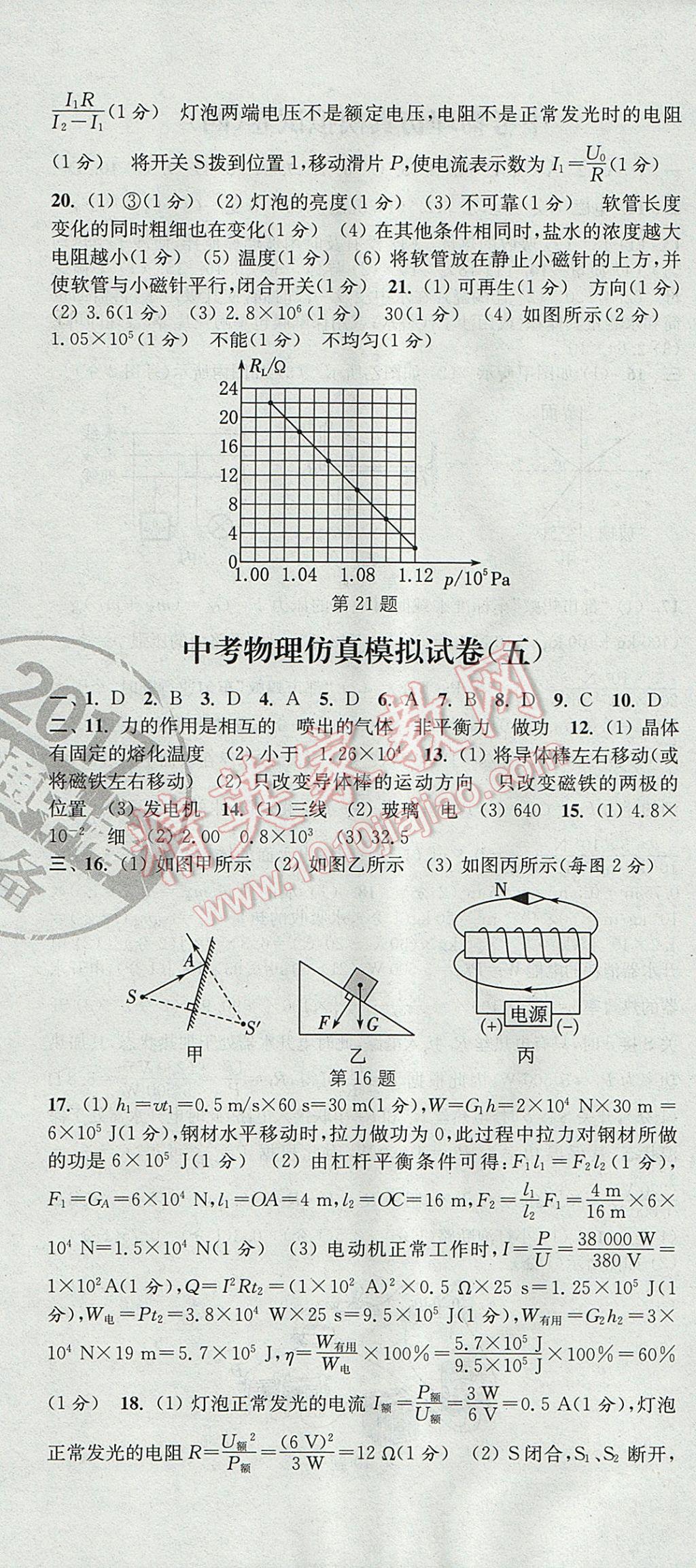 2017年通城學(xué)典決勝中考物理南通專用 參考答案第10頁