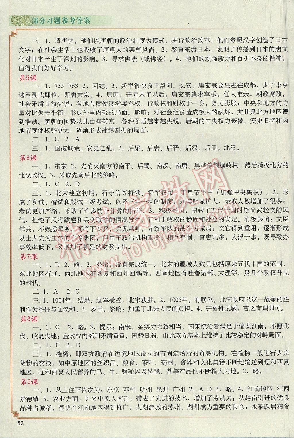2017年中国历史填充图册七年级下册人教版中国地图出版社&nbsp;参考答案第2页