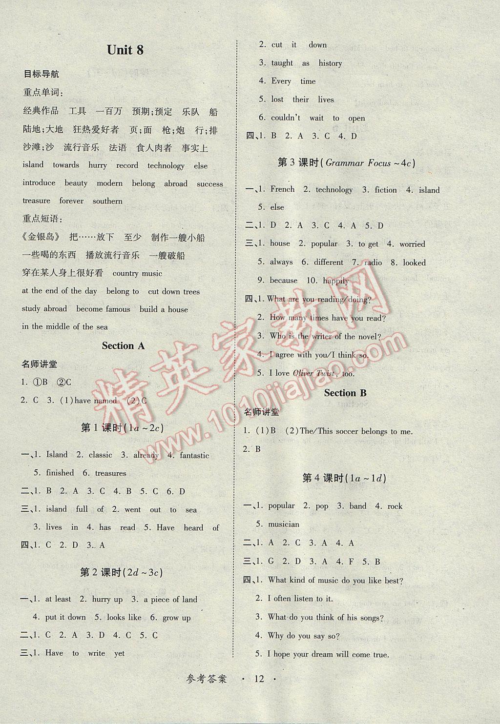 2017年一課一練創(chuàng)新練習(xí)八年級(jí)英語(yǔ)下冊(cè)人教版 參考答案第12頁(yè)