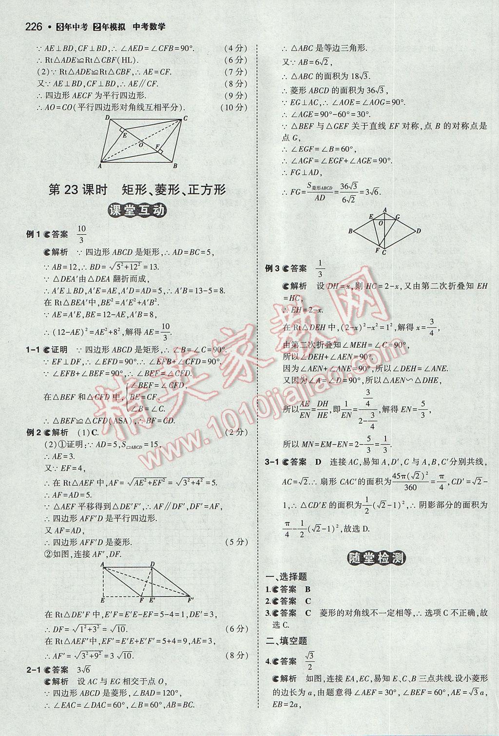 2017年3年中考2年模拟中考数学山西专用 参考答案第24页