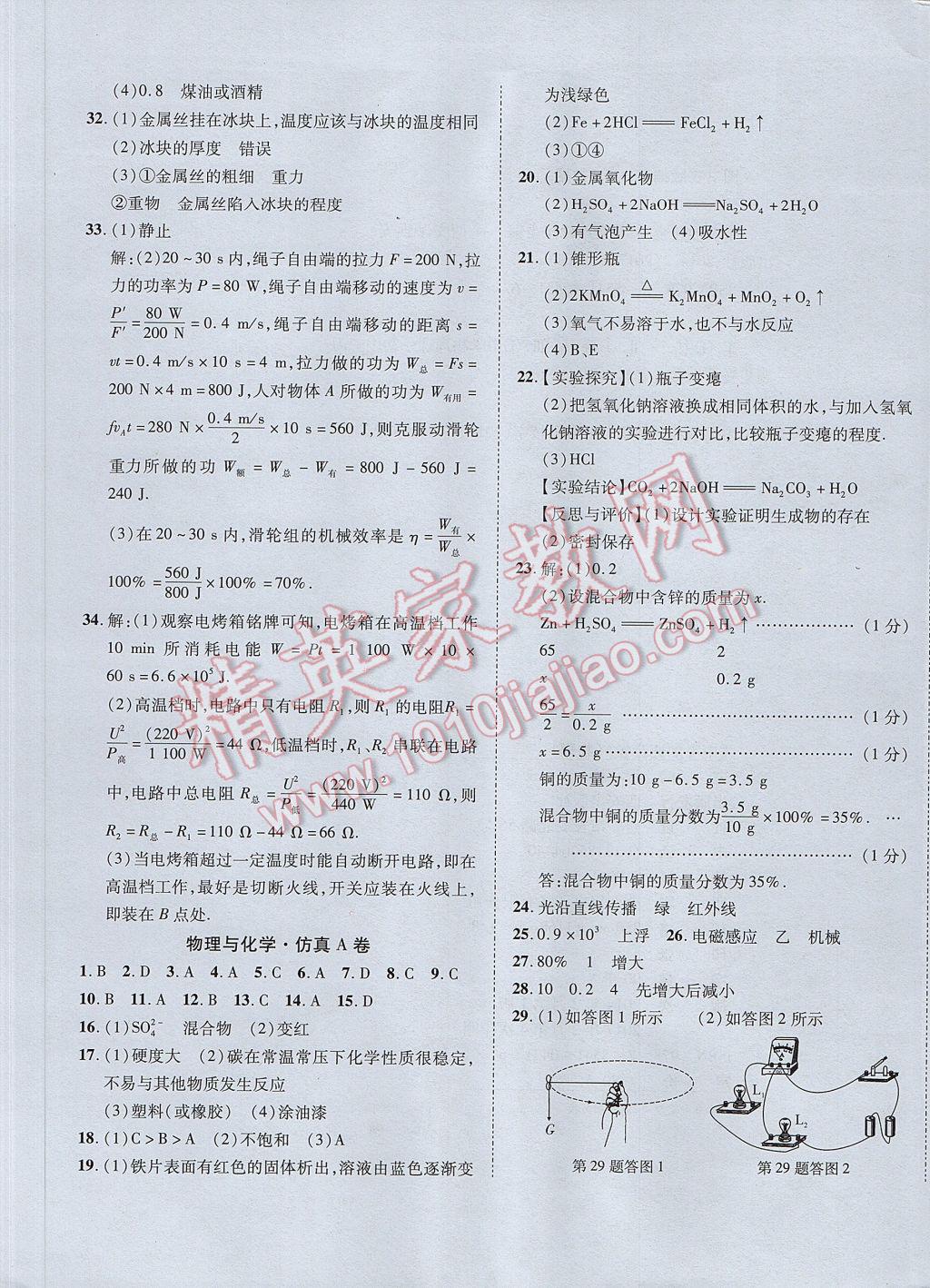 2017年陜西中考加速金卷仿真預測8套卷物理 參考答案第5頁