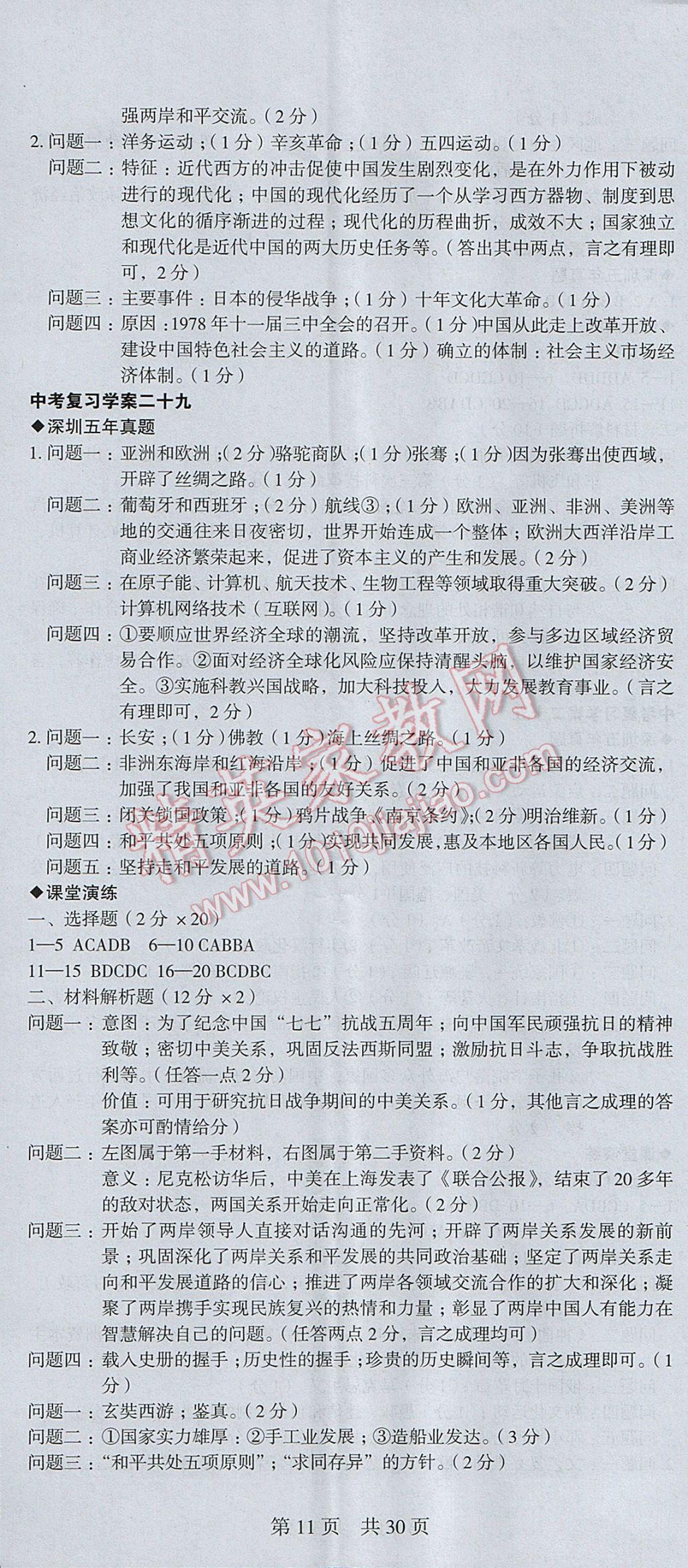 2017年春如金卷中考历史 参考答案第11页