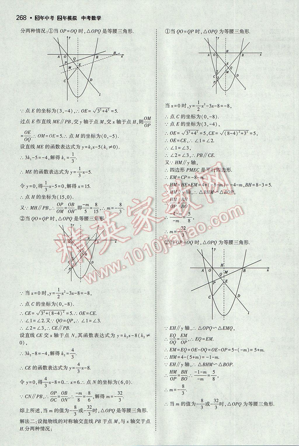 2017年3年中考2年模拟中考数学山西专用 参考答案第66页