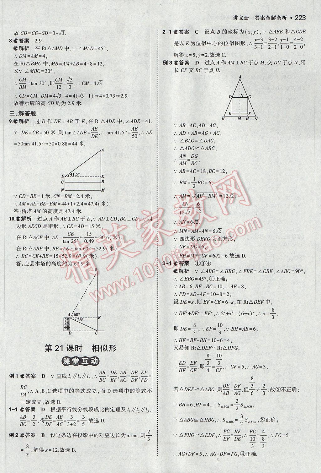 2017年3年中考2年模擬中考數(shù)學山西專用 參考答案第21頁