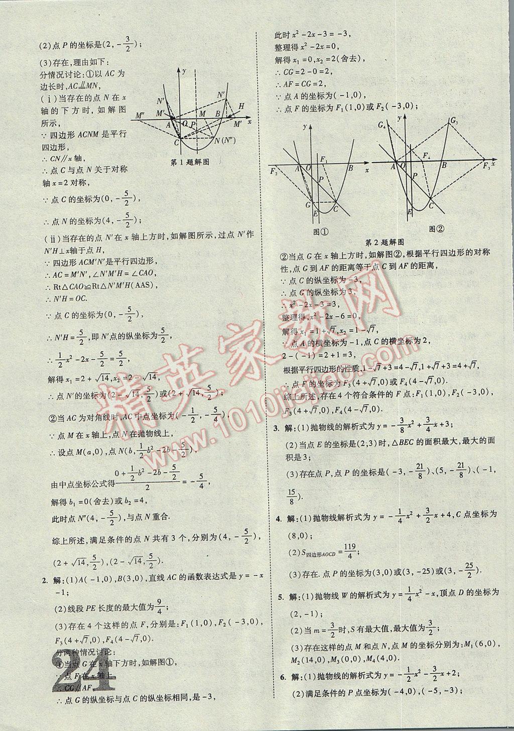 2017年山西中考面對面數(shù)學(xué) 參考答案第24頁