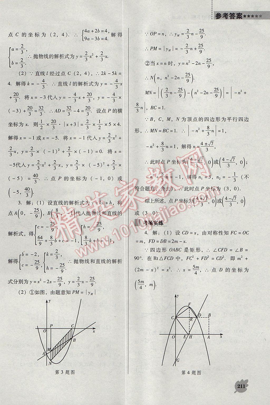 2017年新課程數(shù)學(xué)能力培養(yǎng)九年級下冊人教版D版 參考答案第31頁