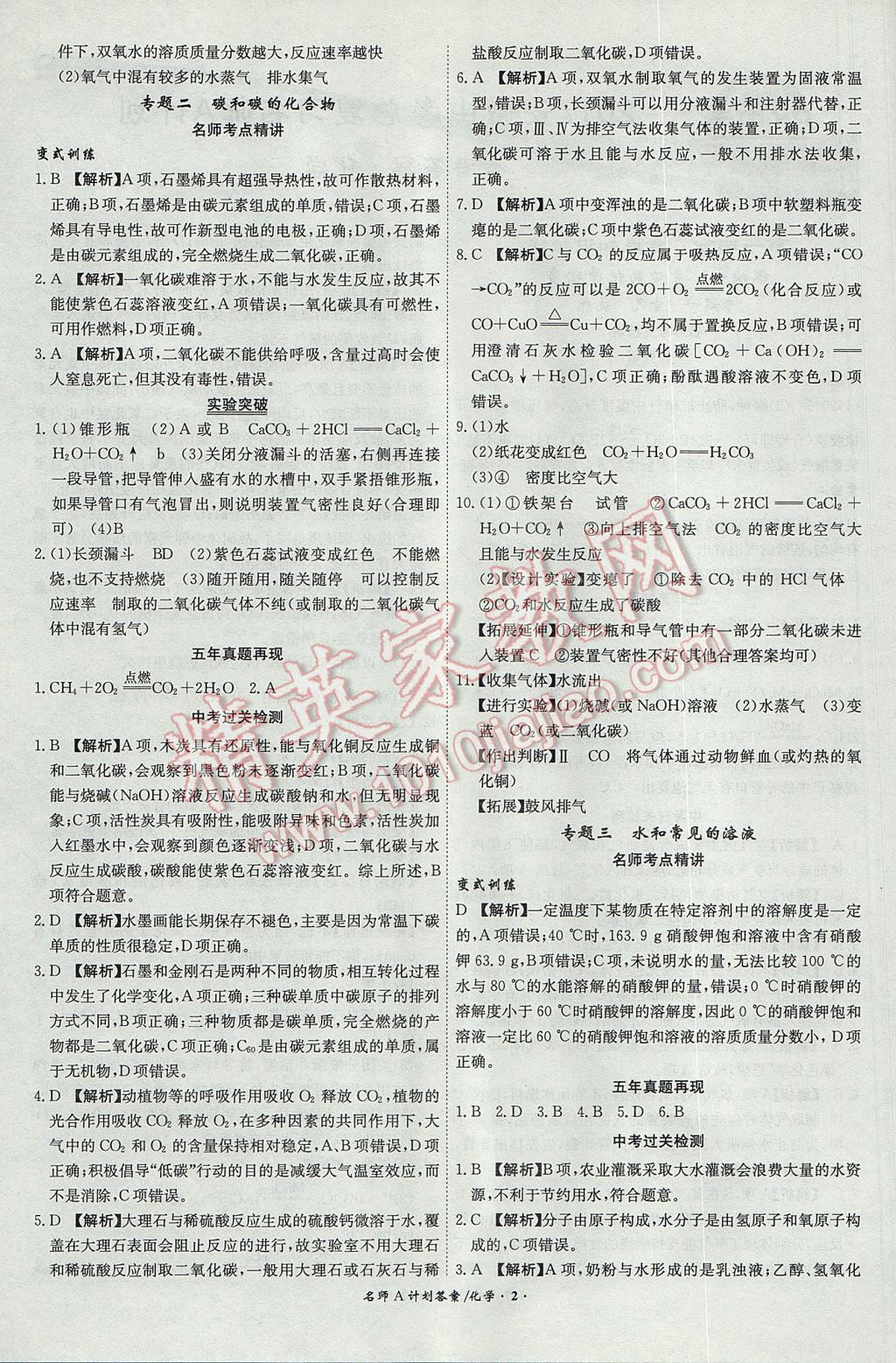 2017年安徽中考总复习名师A计划化学 参考答案第2页