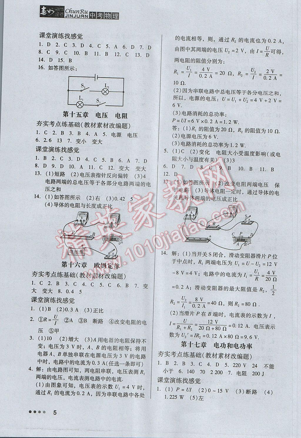 2017年春如金卷中考物理 参考答案第5页