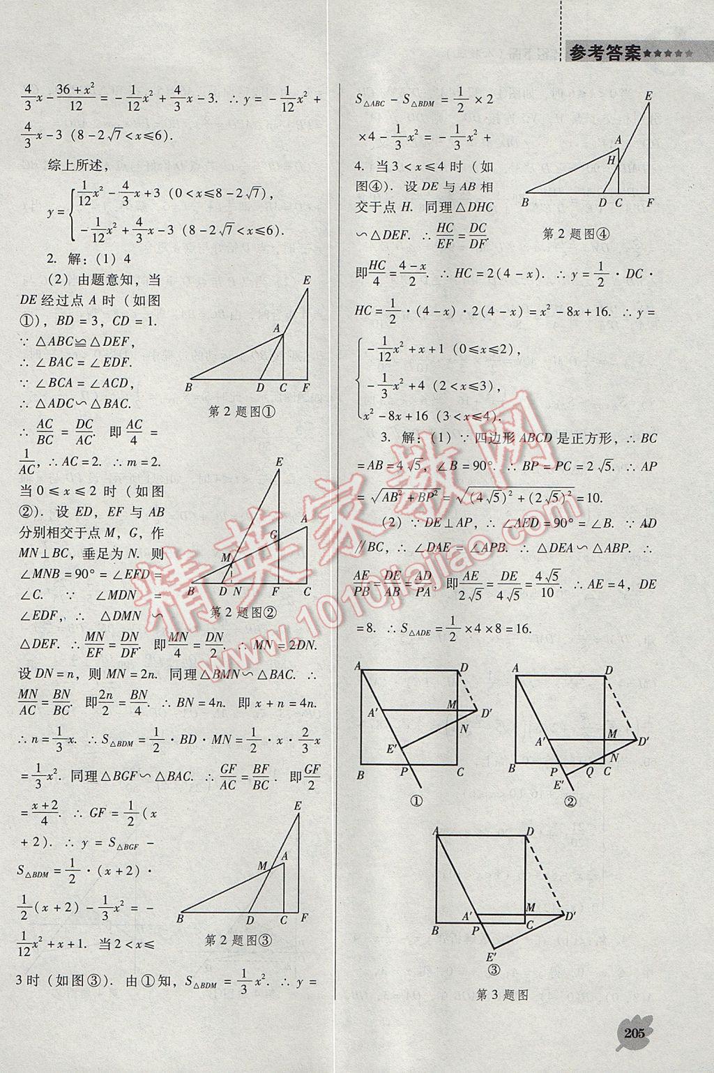 2017年新課程數(shù)學(xué)能力培養(yǎng)九年級(jí)下冊人教版D版 參考答案第25頁