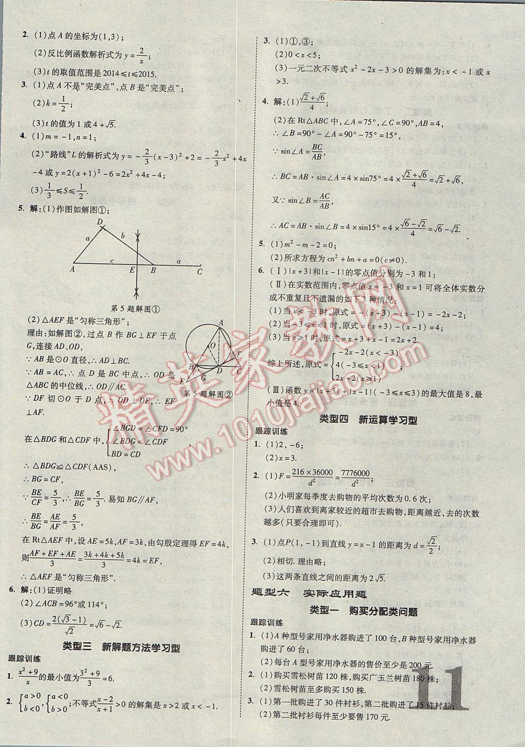 2017年山西中考面對面數(shù)學(xué) 參考答案第11頁