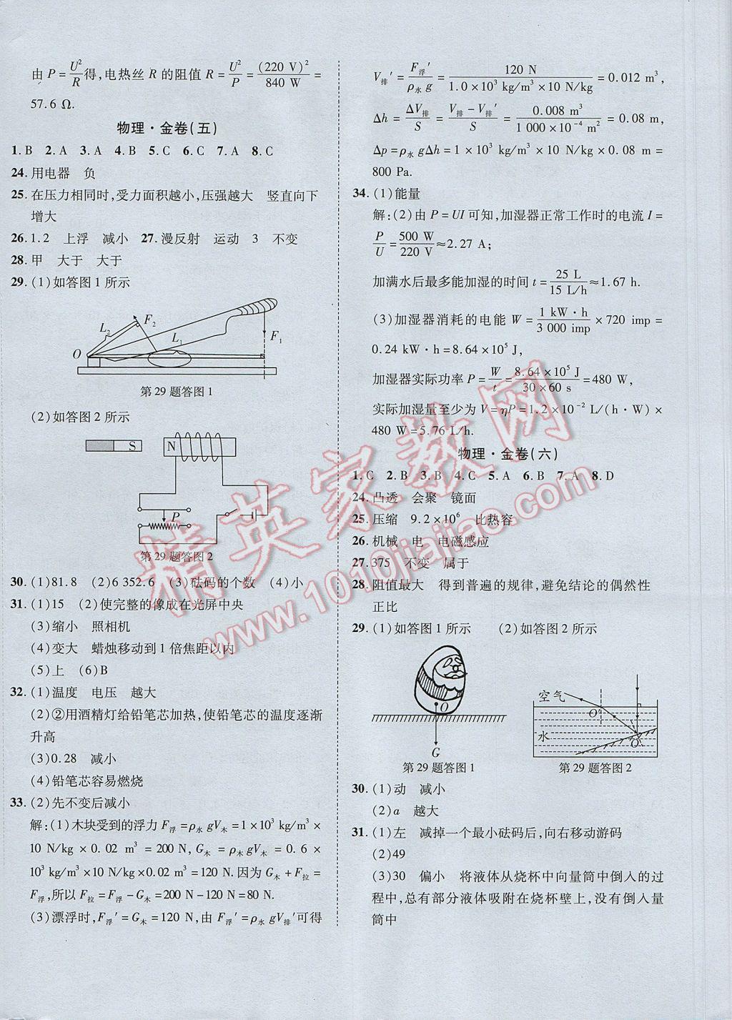 2017年陜西中考加速金卷仿真預測8套卷物理 參考答案第4頁