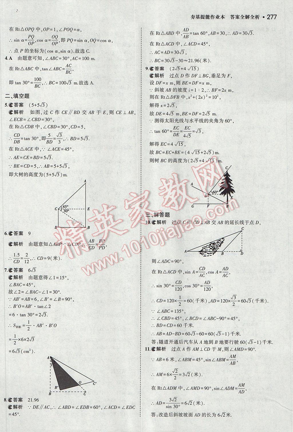 2017年3年中考2年模擬中考數(shù)學(xué)山西專用 參考答案第75頁