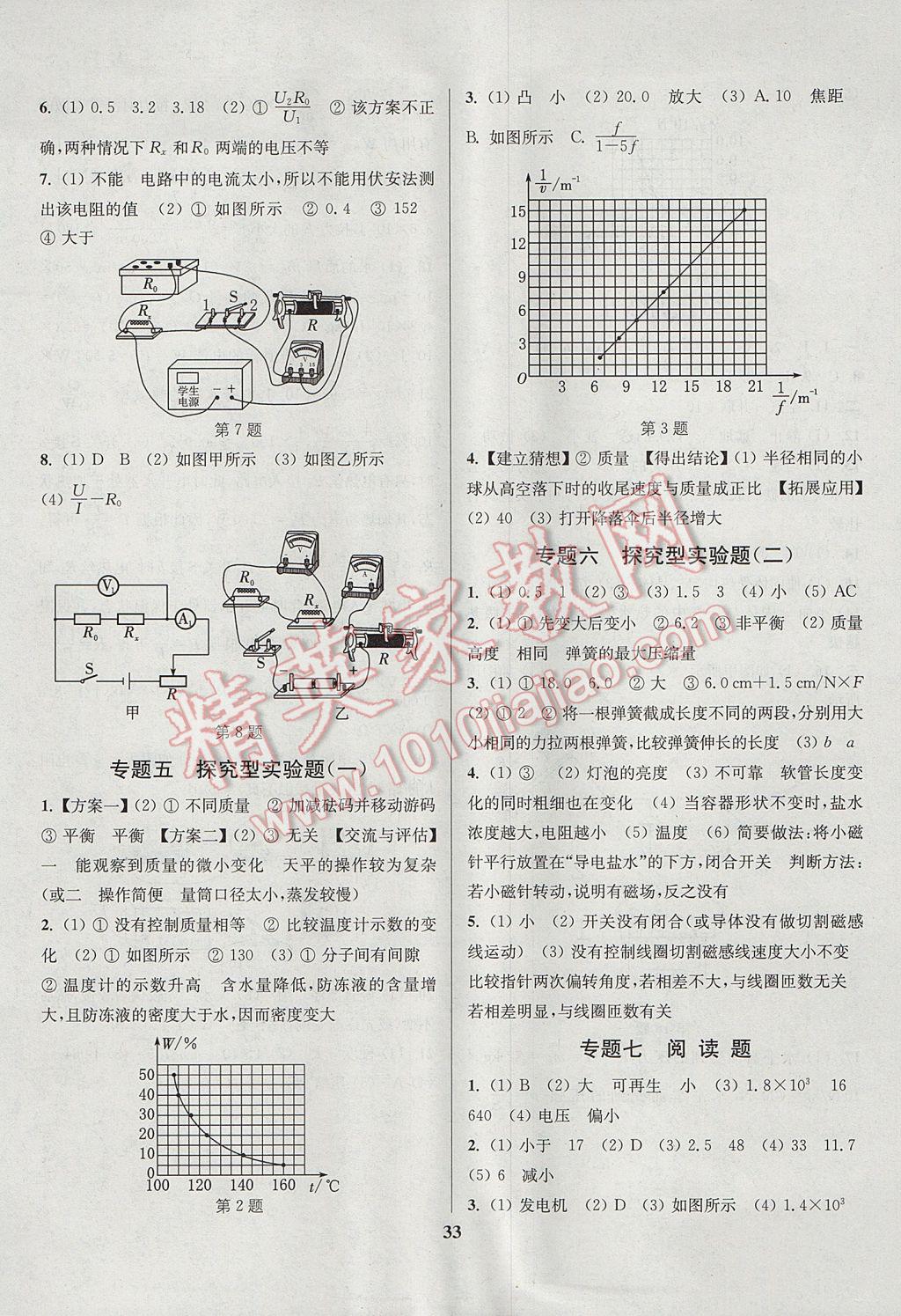 2017年通城學(xué)典通城1典中考復(fù)習(xí)方略物理江蘇專用 參考答案第33頁