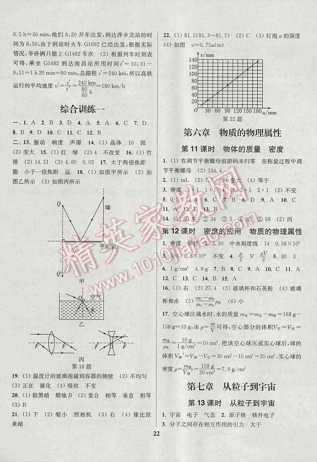 2017年通城学典通城1典中考复习方略物理江苏专用 参考答案第22页